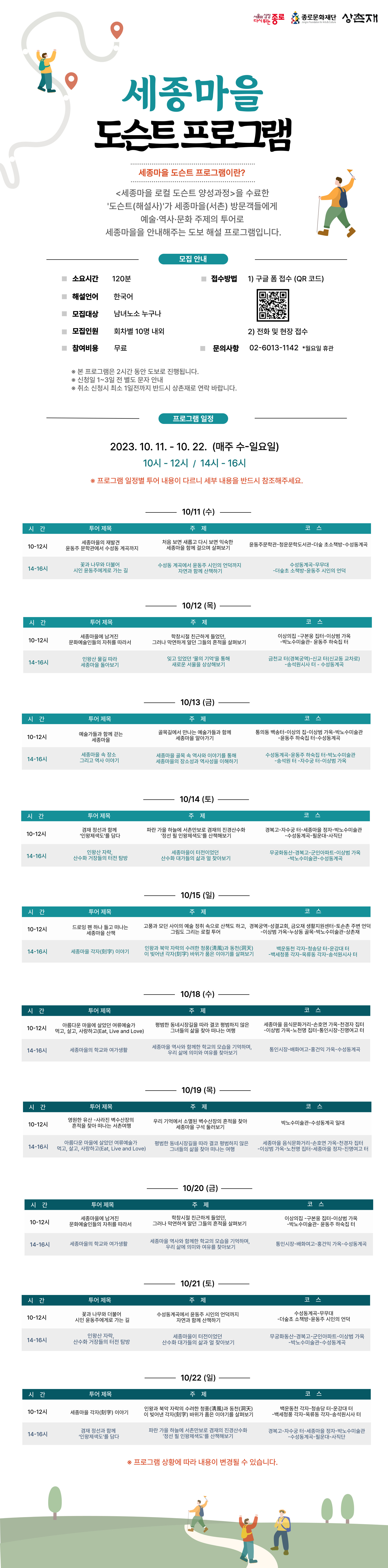 세종 도슨트 세부내용