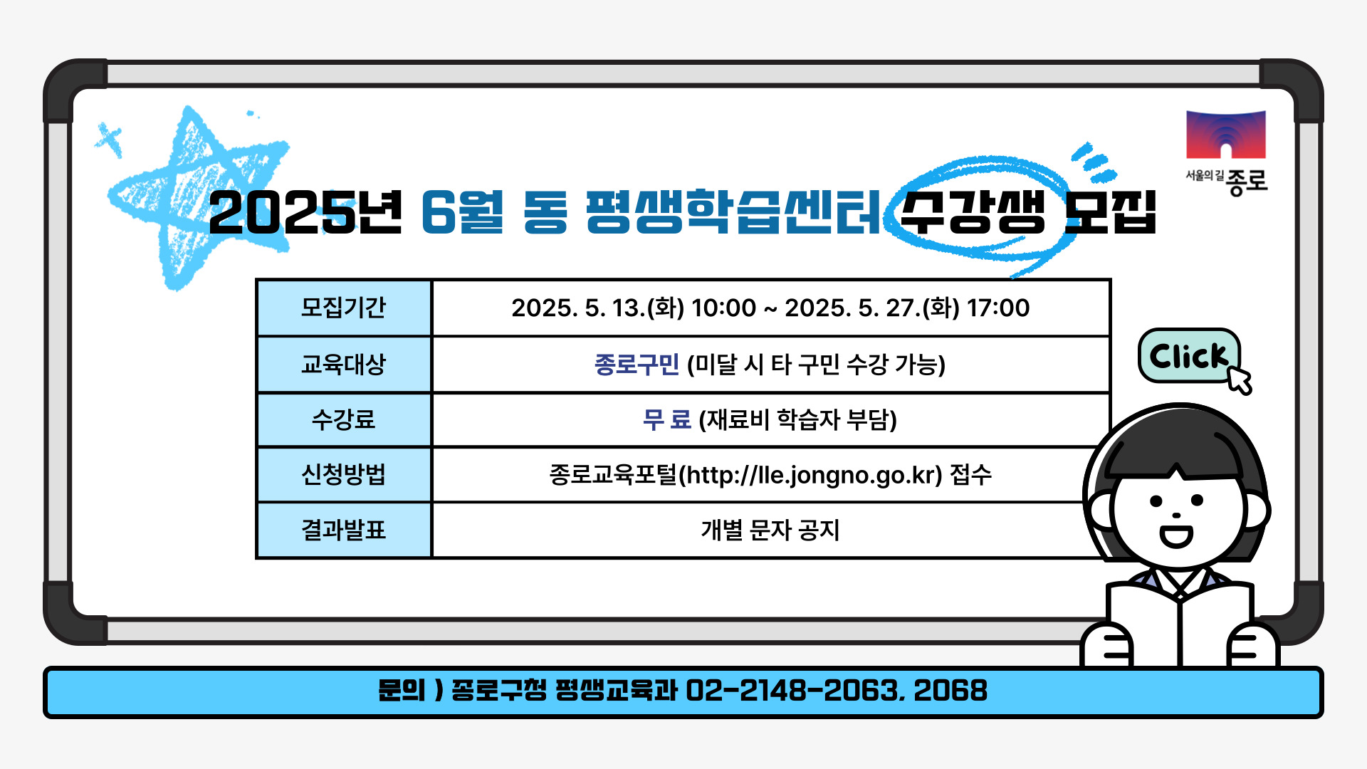 2025년 6월 동 평생학습센터 수강생 모집 배너
