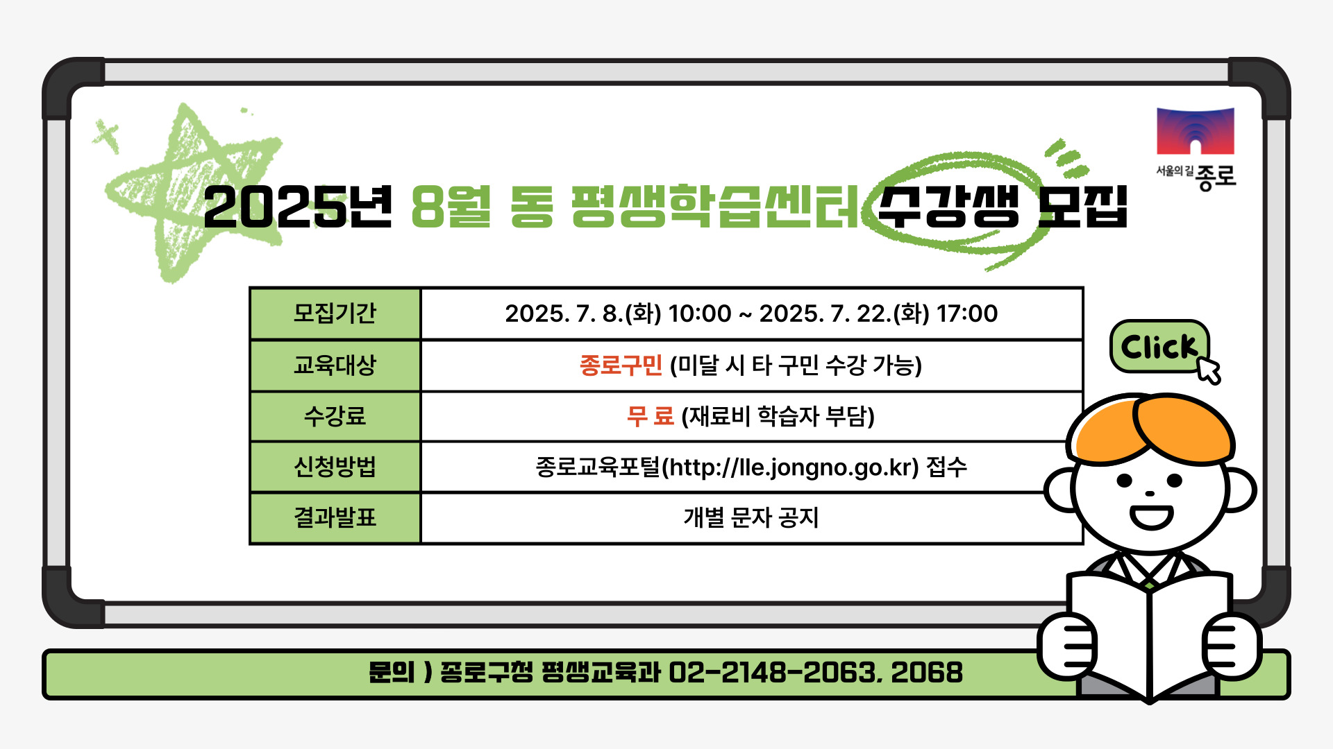 8월 동 평생학습센터