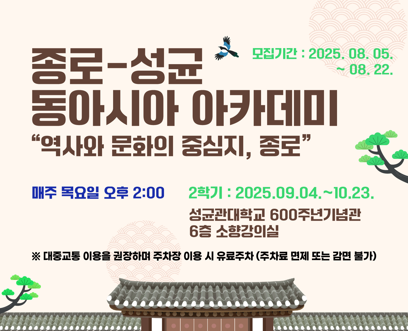 동아시아 아카데미 2학기