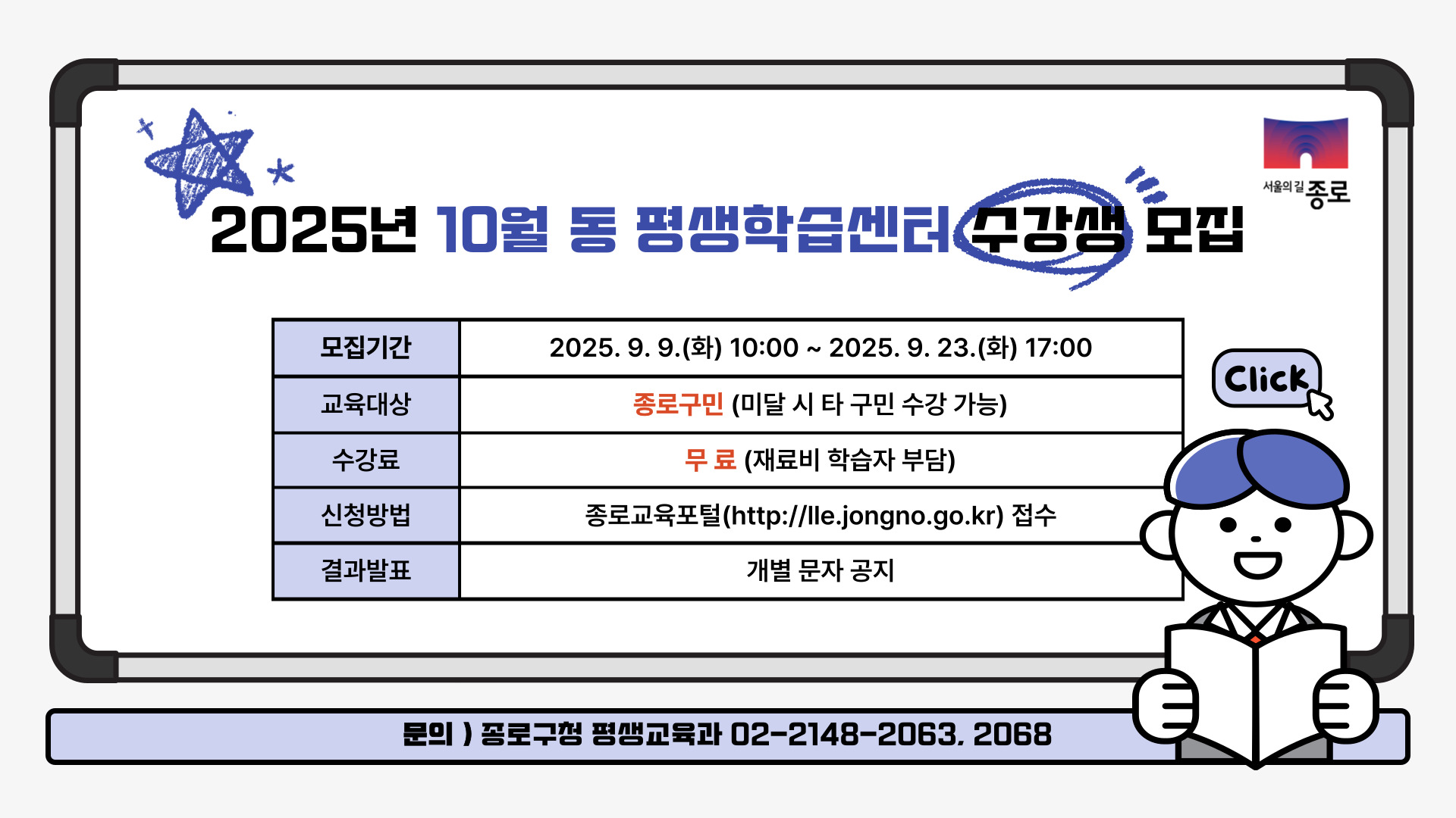 10월 동 평생학습센터