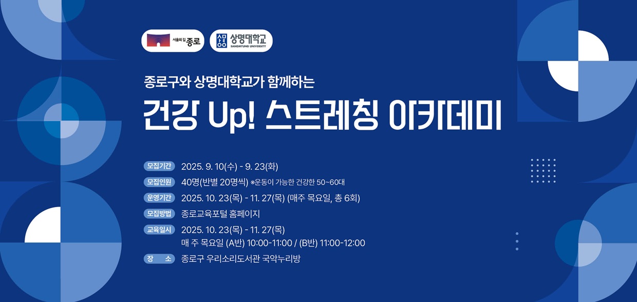 건강 UP! 스트레칭 아카데미