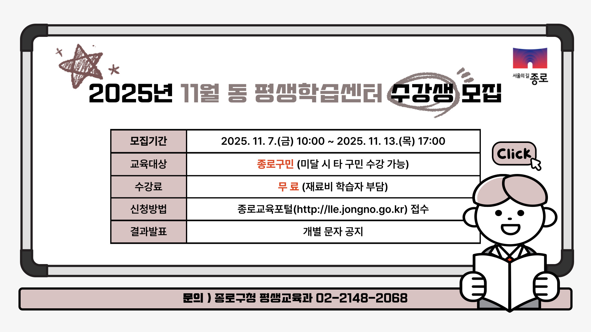 11월 동 평생학습센터 수강생 모집