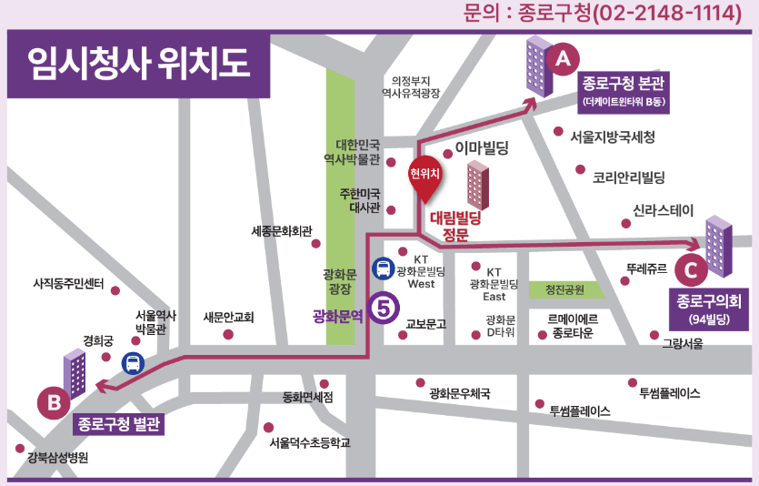 종로구청 임시청사 이전 안내