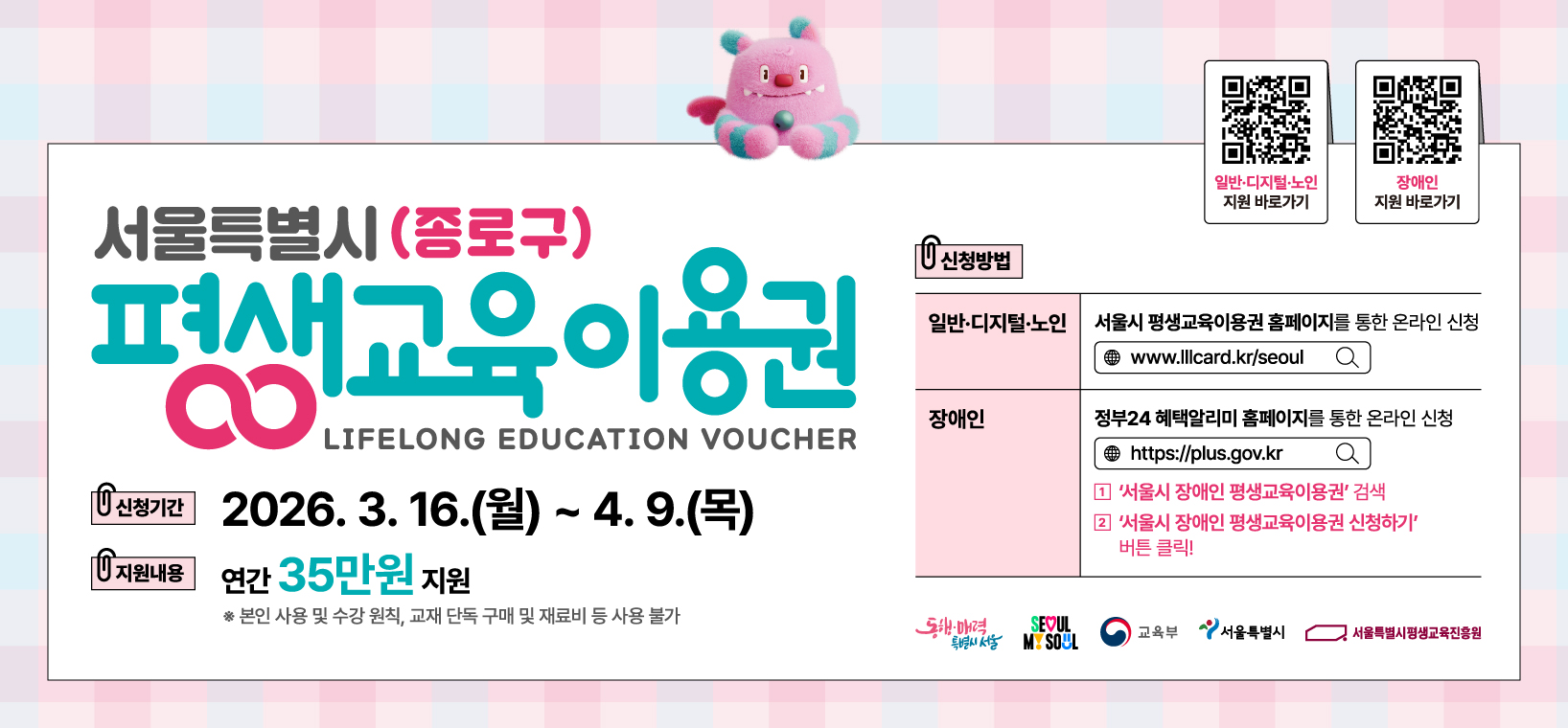 2026년 평생교육이용권 신청 접수 안내