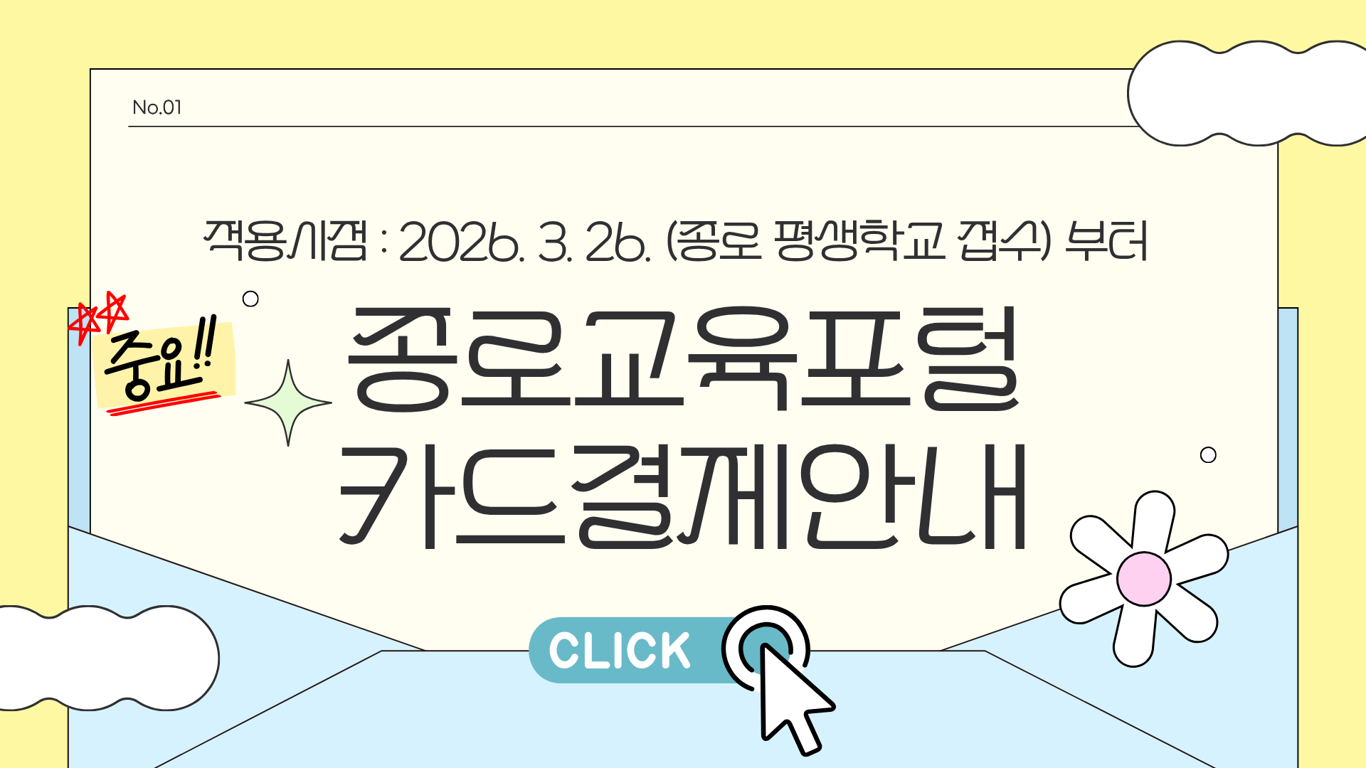 카드결제 기능 도입 안내