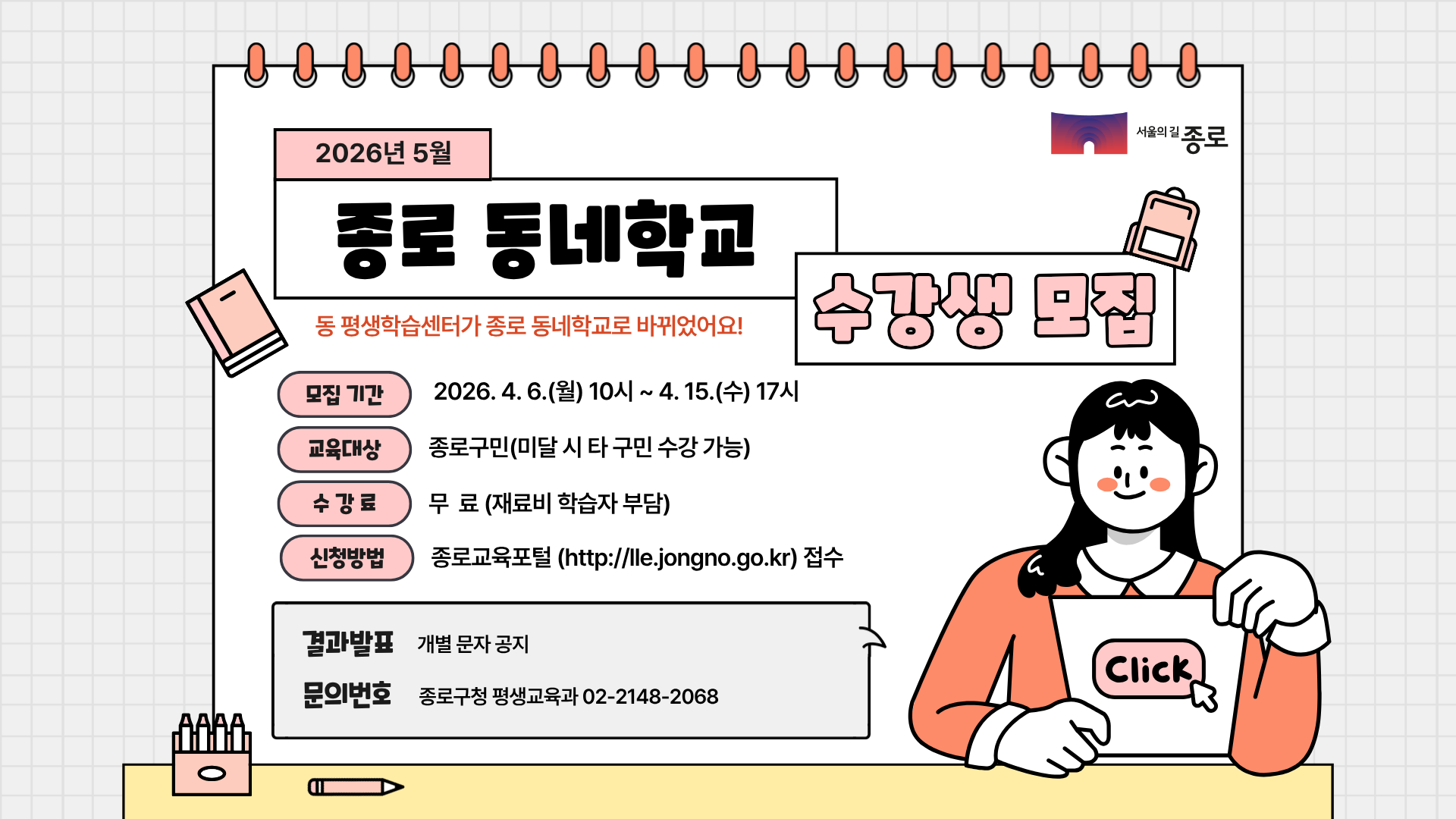 5월 동 평생학습센터