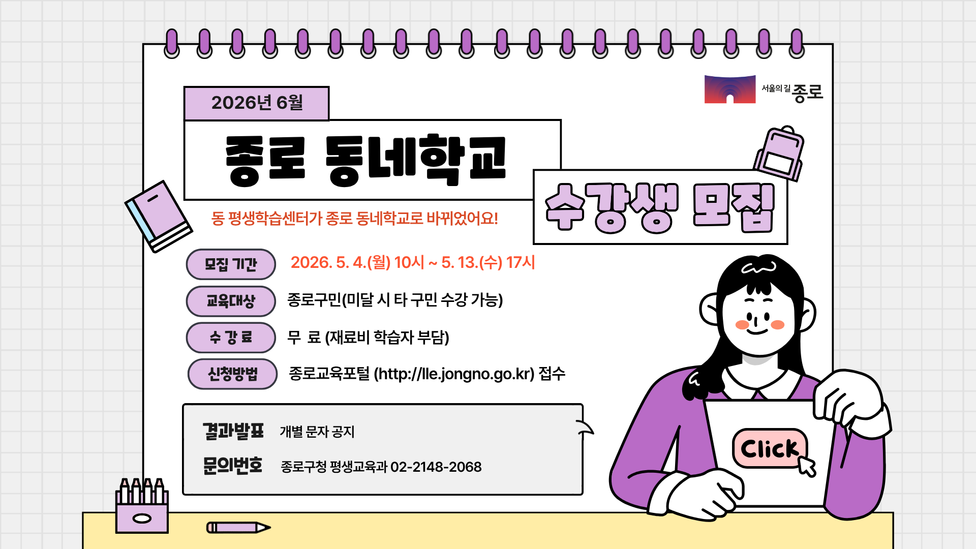 6월 동 평생학습센터
