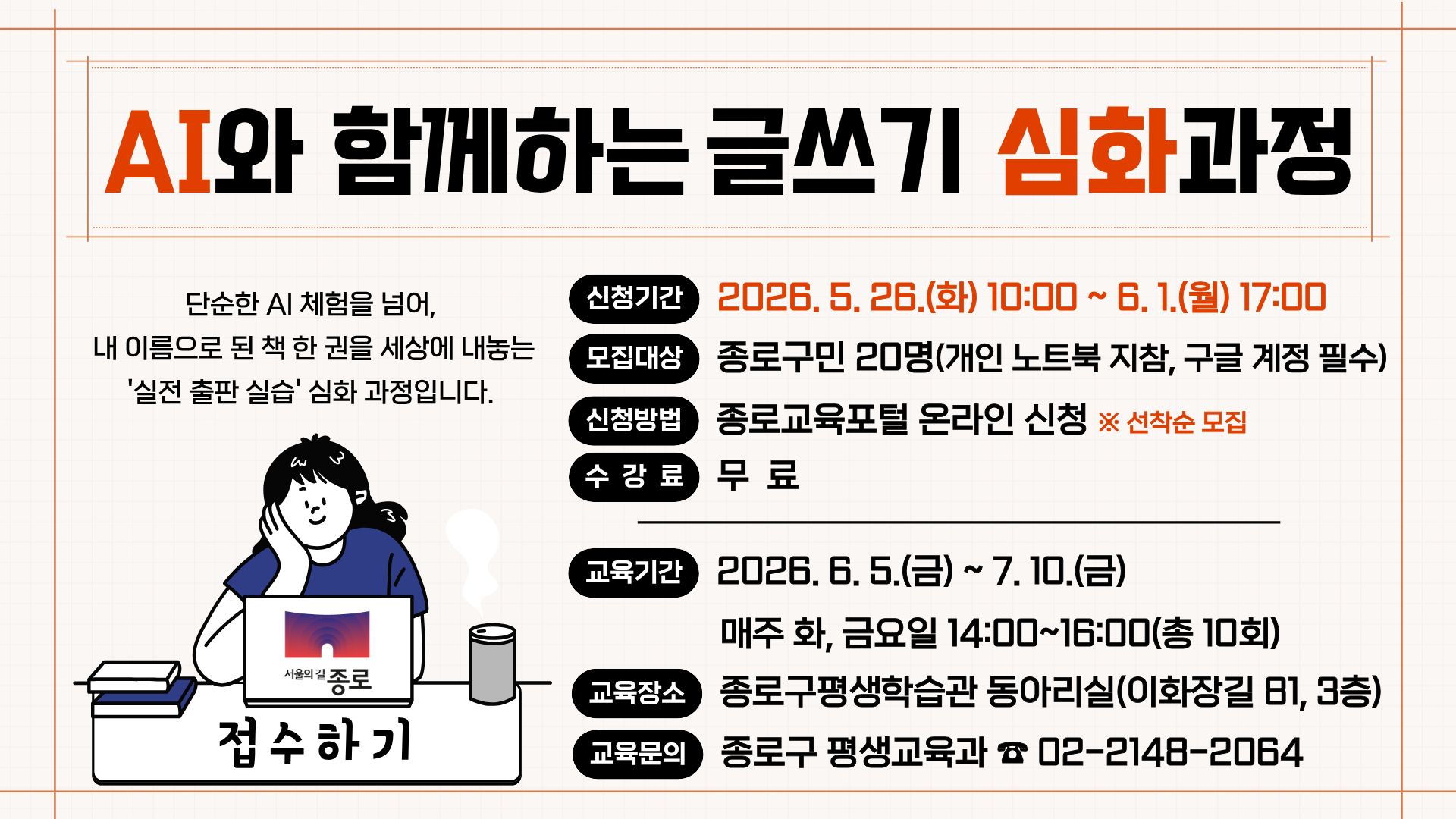 AI와 함께하는 글쓰기 심화과정 수강생 모집