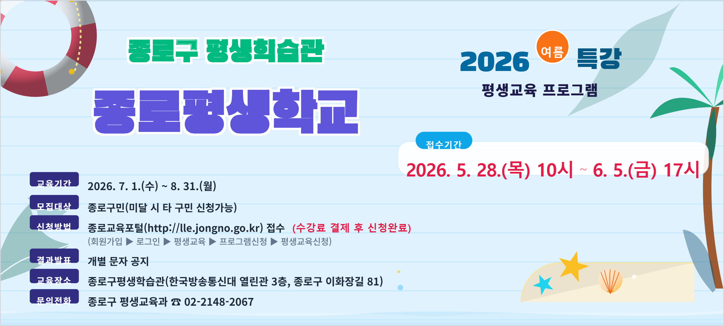 2026 종로평생학교 여름특강 수강생 모집