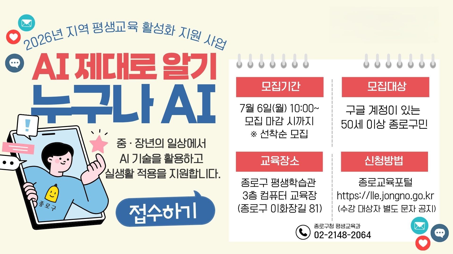 AI 제대로 알기 <누구나 AI> 수강생 모집