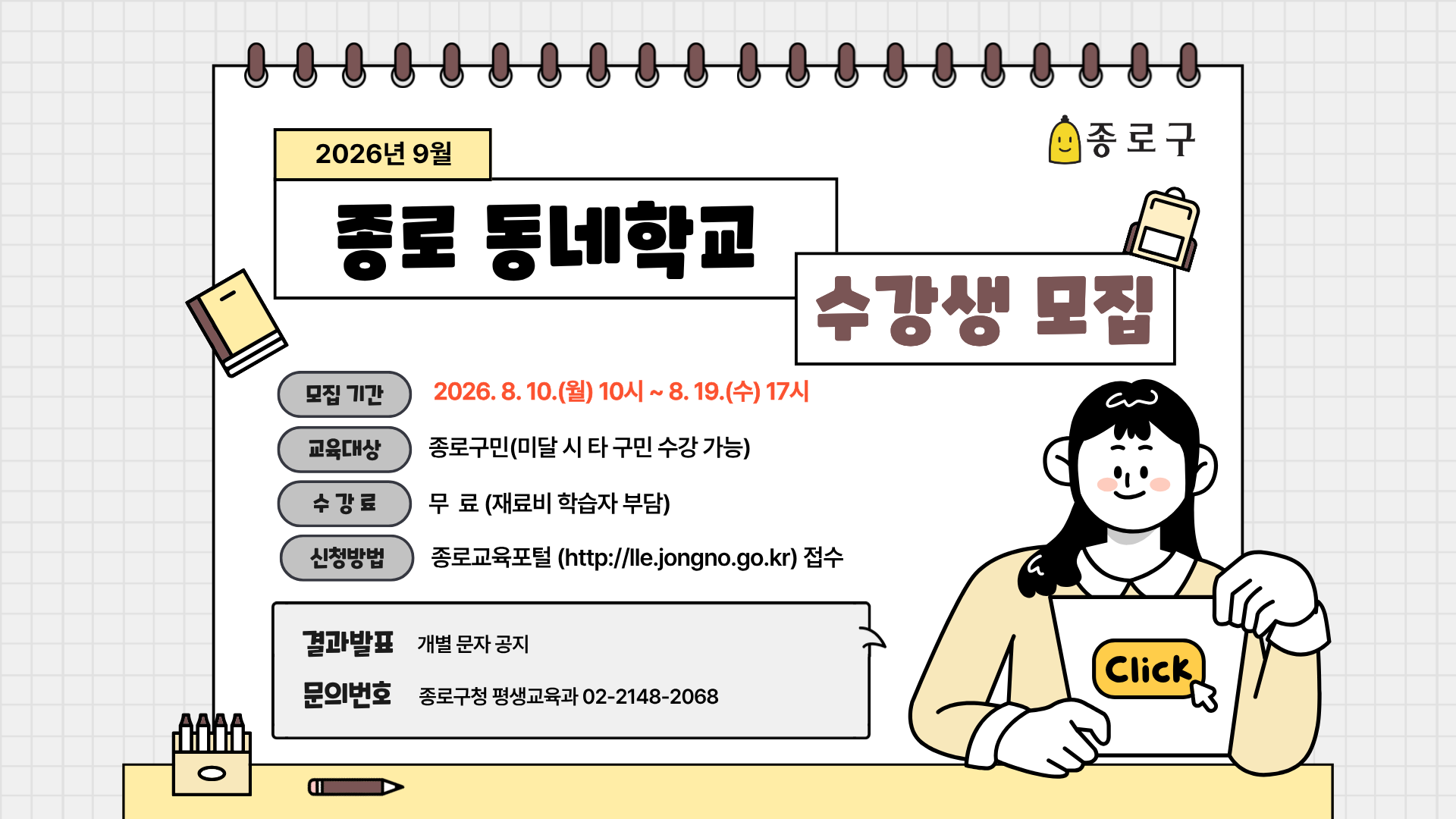 9월 동 평생학습센터
