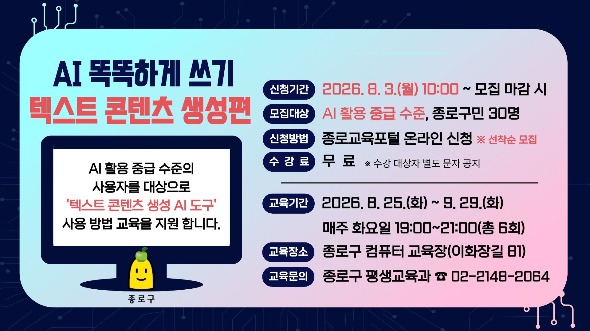 AI 똑똑하게 쓰기-① <텍스트 콘텐츠 생성편>