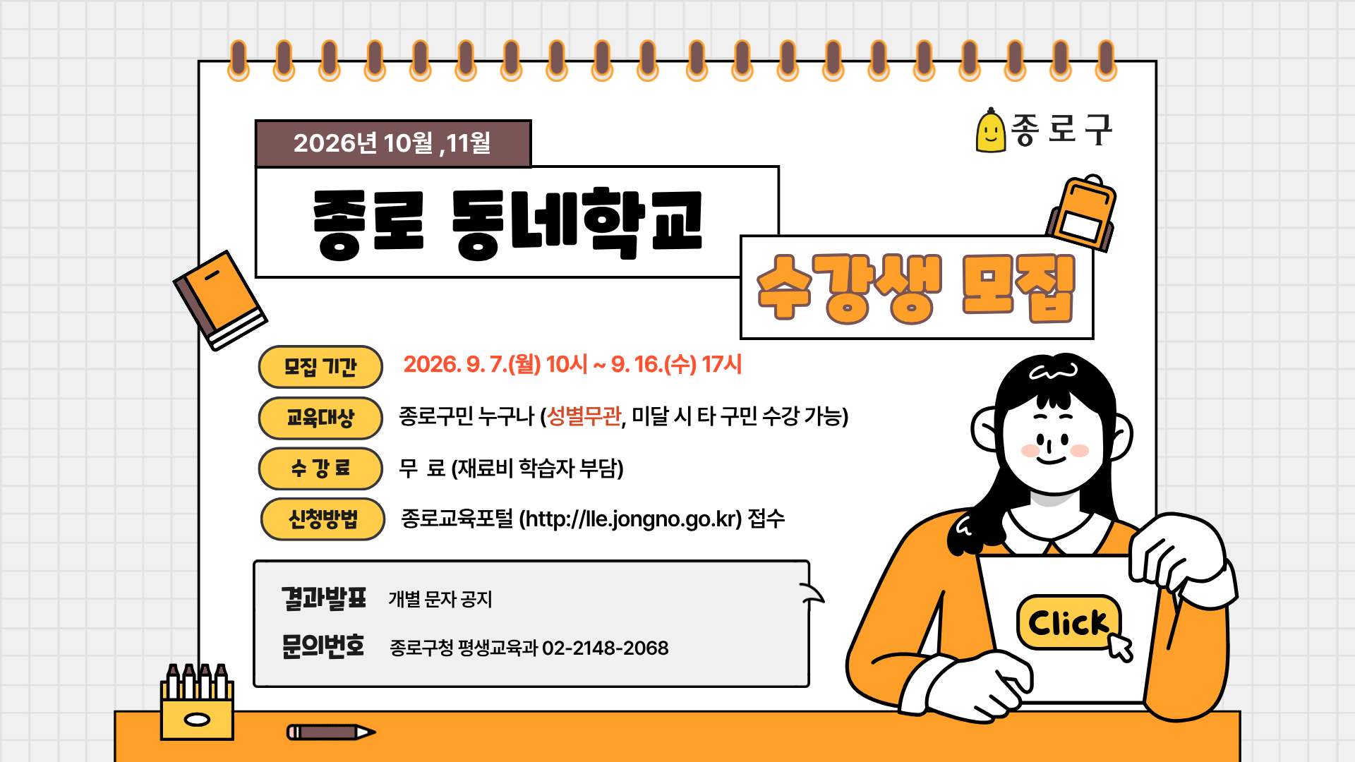 10,11월 종로동네학교 수강생 모집