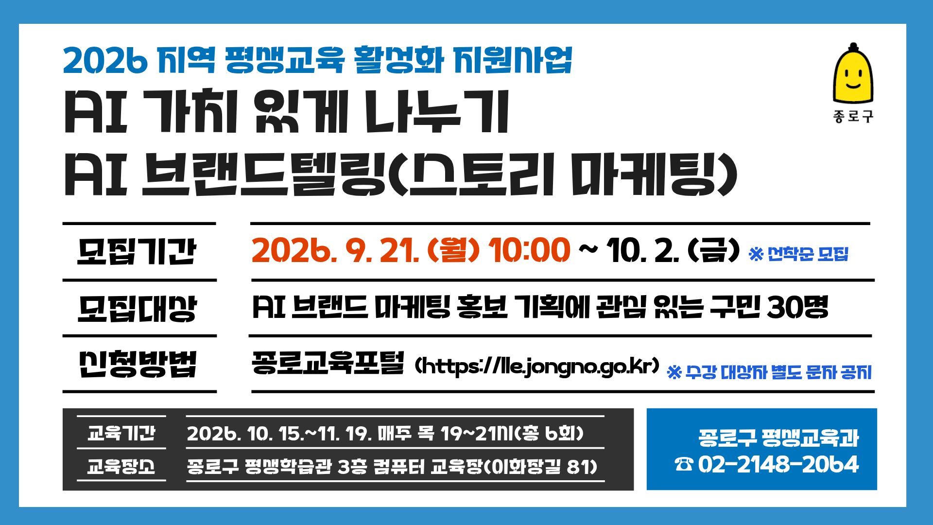 AI 가치 있게 나누기 「AI 스토리텔링」 수강생 모집
