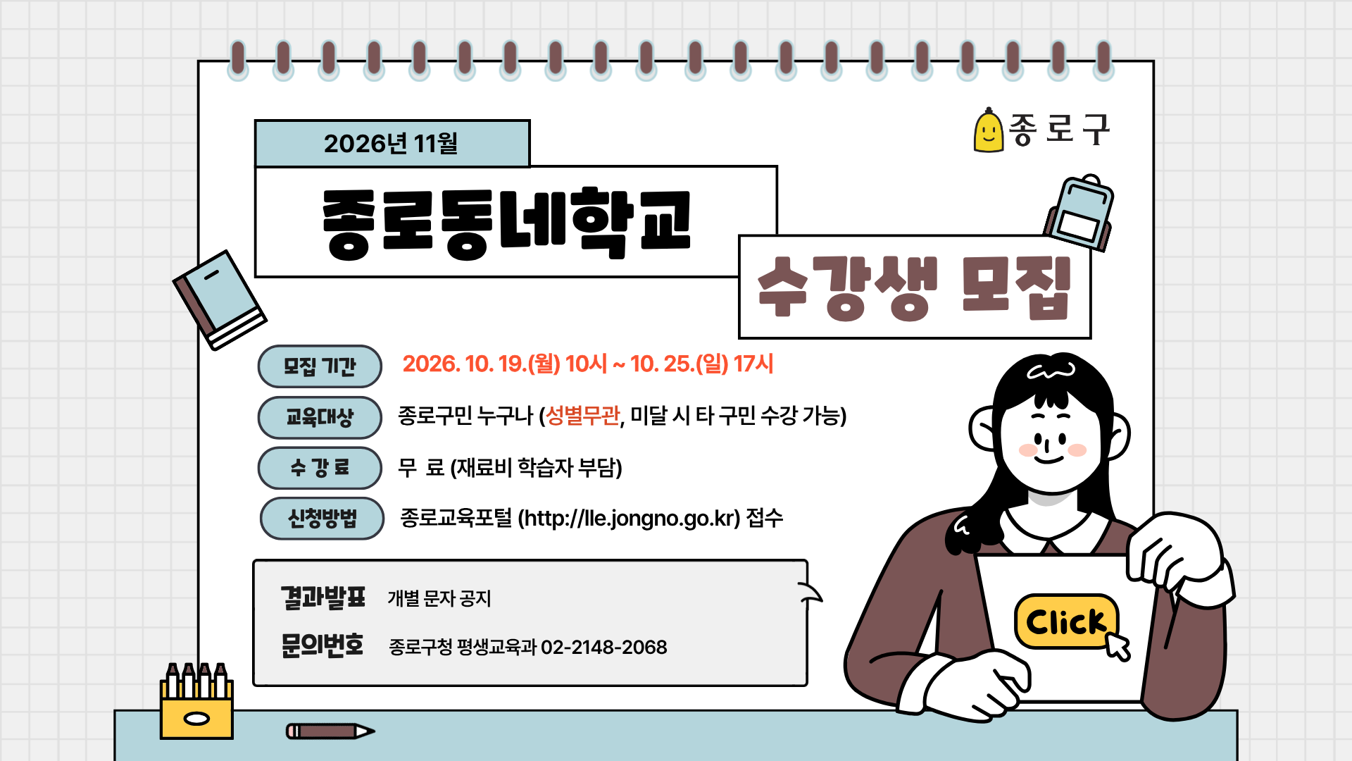 11월 동 평생학습센터